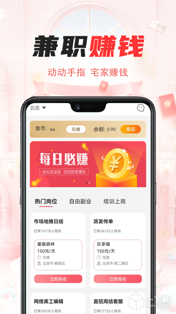 一瓜兼职 v2.8.7