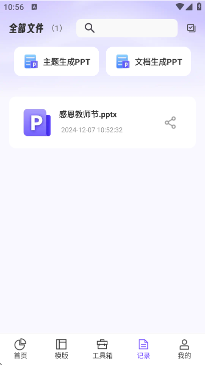 PPT秒写 v1.1.4