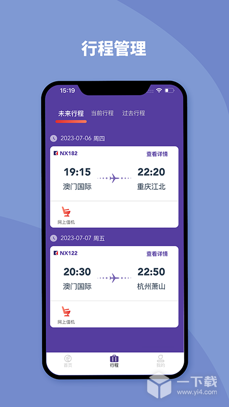 澳门航空 v1.17.3