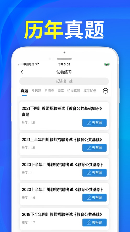 易尚教师招聘app v1.0.19
