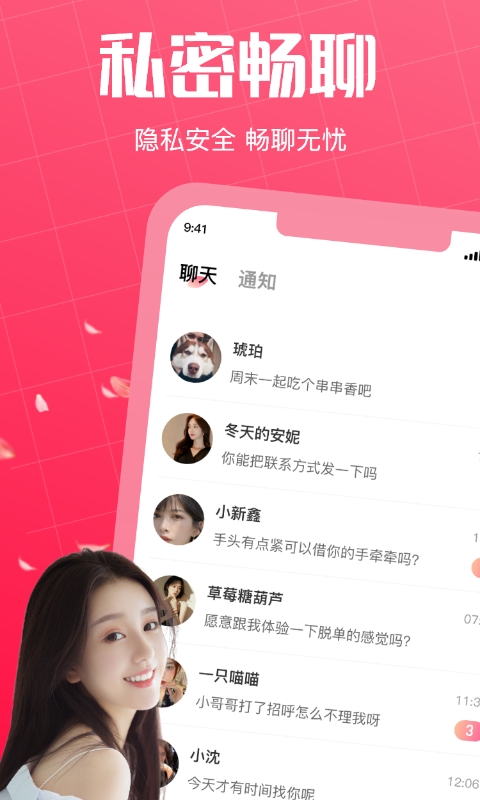 初见桃花app v2.8.0
