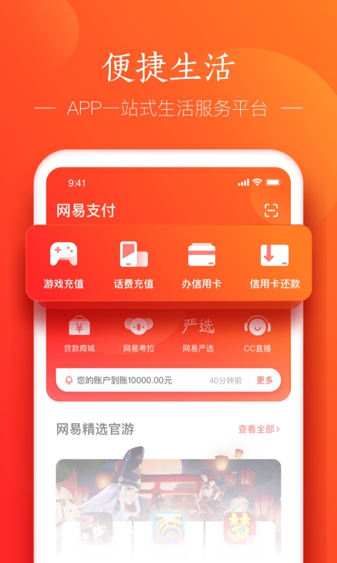 网易支付 v5.9.21