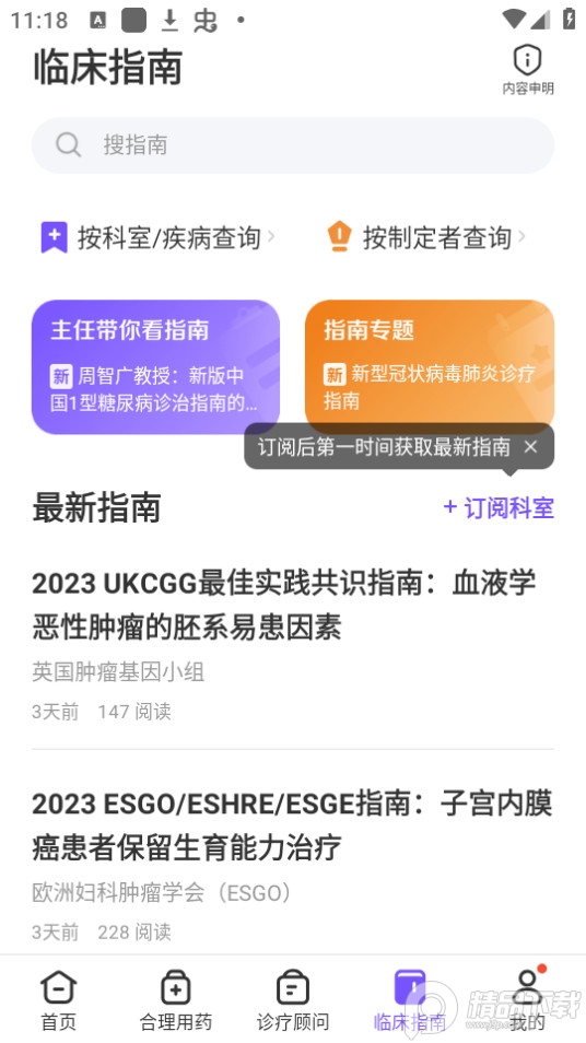 丁香园用药助手app v15.7