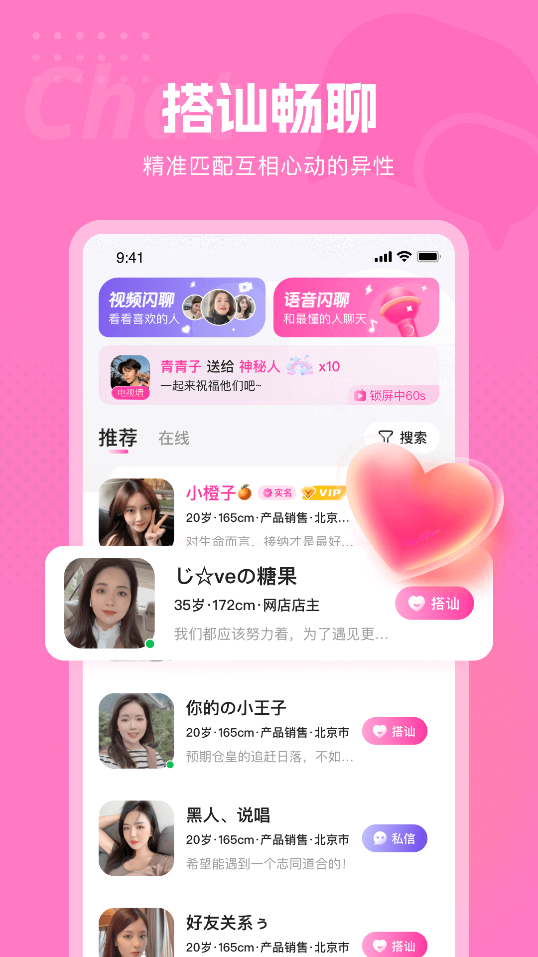 甜欢交友APP下载 v1.0.4