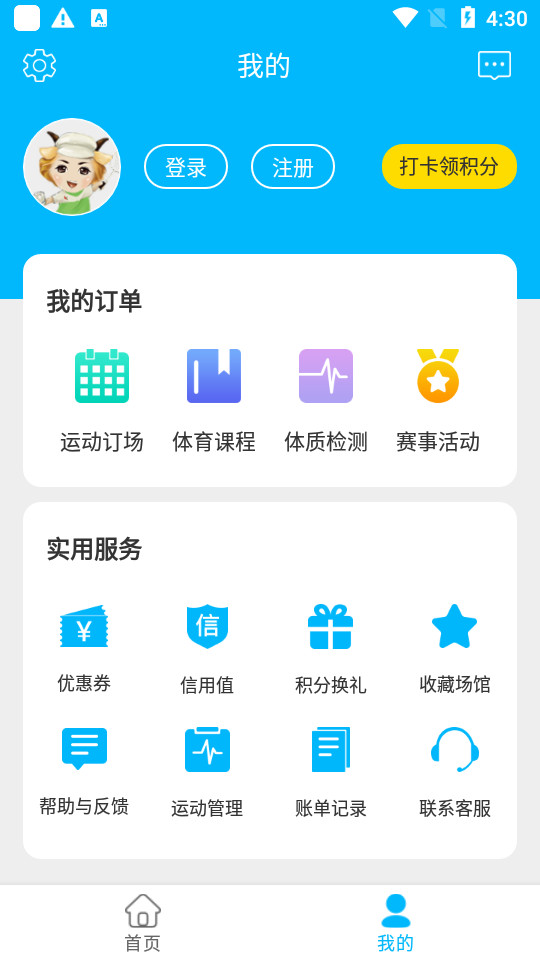 群体通app v6.1.8
