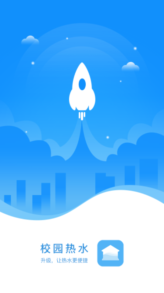 校园热水app官方 v6.1.0
