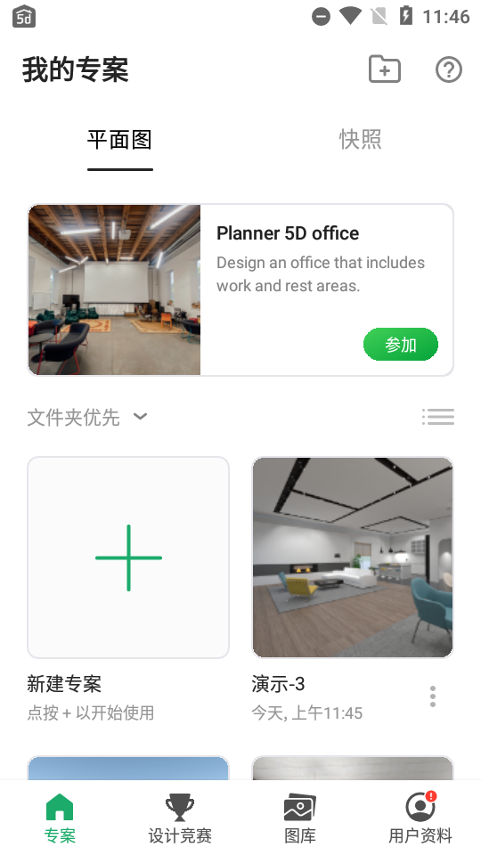 平面设计师5D-Planner 5D解锁完整版 v2.8.12
