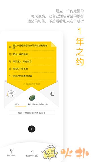 hope时间胶囊app v3.10.38