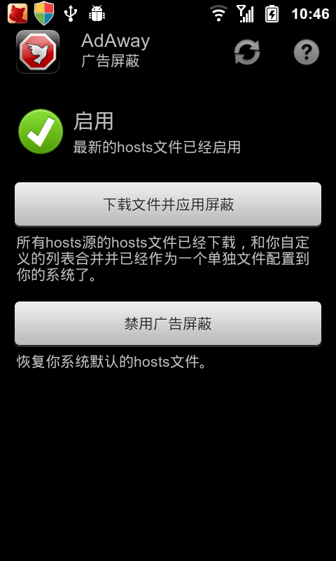 AdAway广告屏蔽 v6.1.0