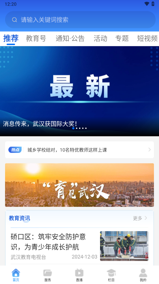 武汉教育电视台app v2.3.5