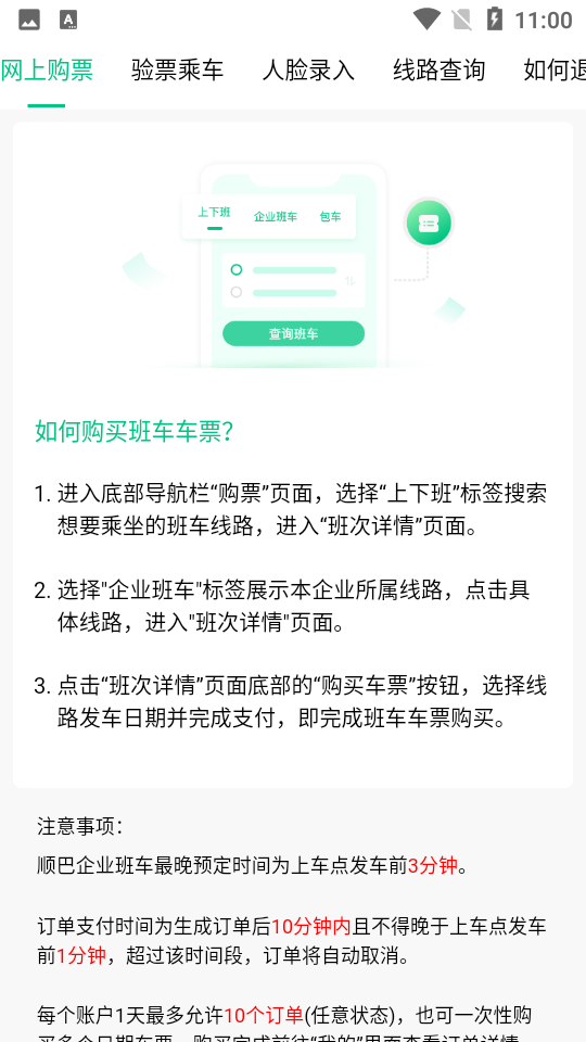 顺巴用车app v2.9.41