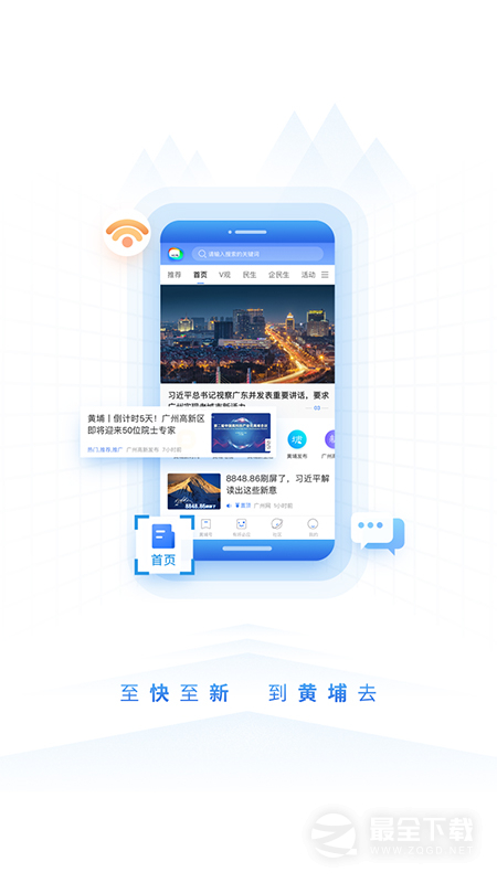 到黄埔去最新版 v3.1.2
