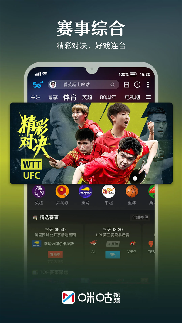 咪咕视频app下载 v6.5.55