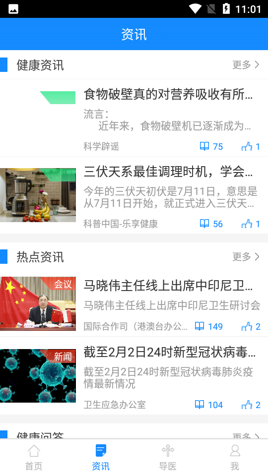 易药网app v2.6.52