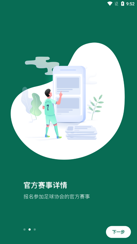 绿茵中国app v3.5.1