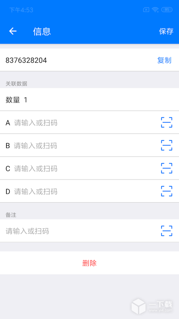 诺动条码 v4.1.5
