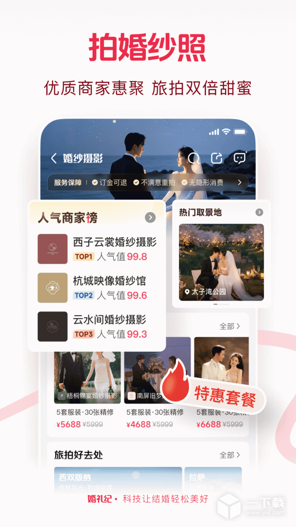 婚礼纪 v9.8.0