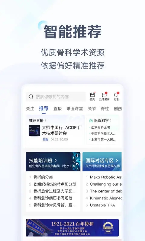 唯医骨科app v7.3.66