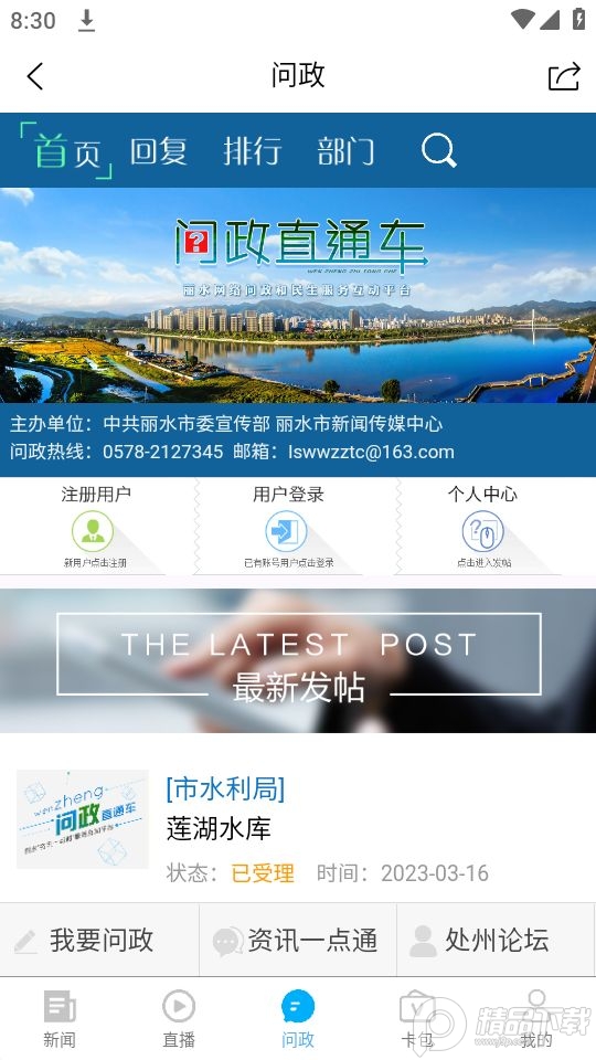 源新闻客户端官方最新版 v5.3.00