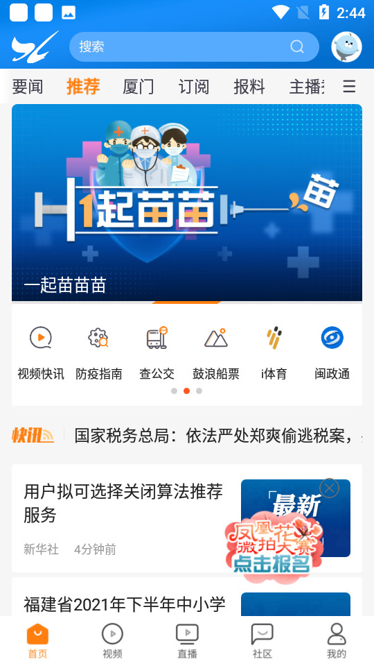 看厦门app v4.5.5