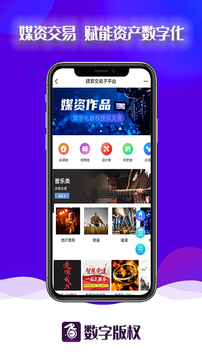 数字版权app v1.42.0