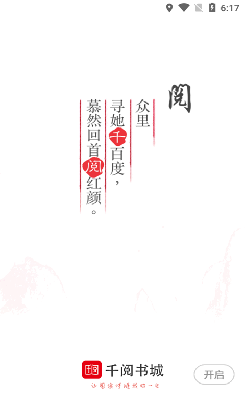 千阅书城软件 v5.0.1