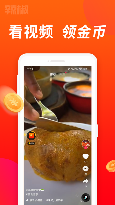 辣椒极速版短视频