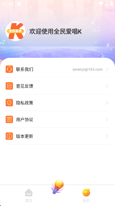 全民爱唱k最新版 v1.0.0