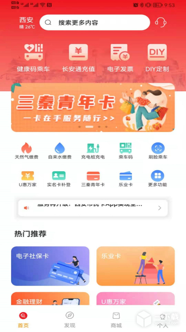西安市民卡 v7.0.8