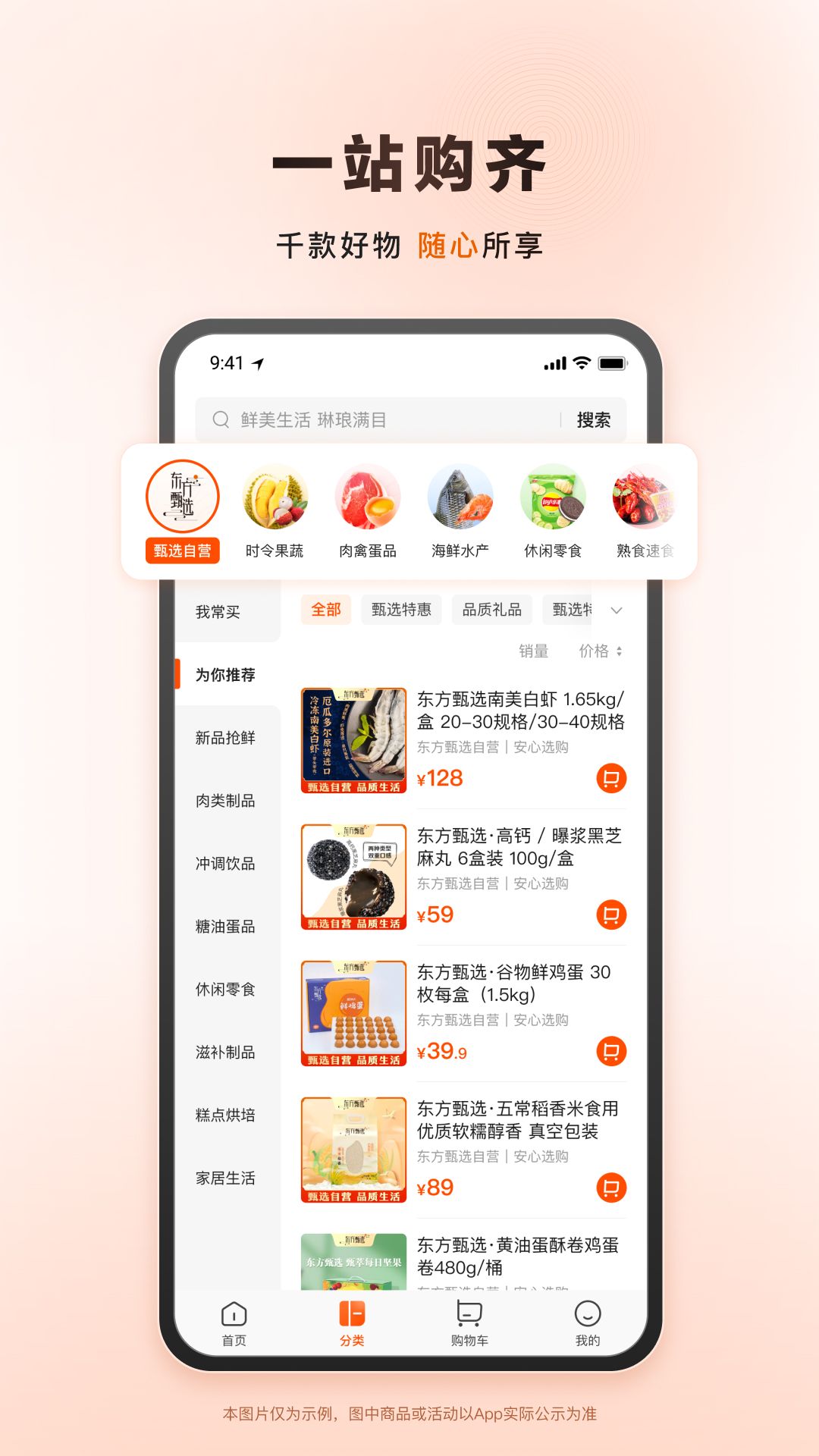 东方甄选app下载安装 v2.27.0
