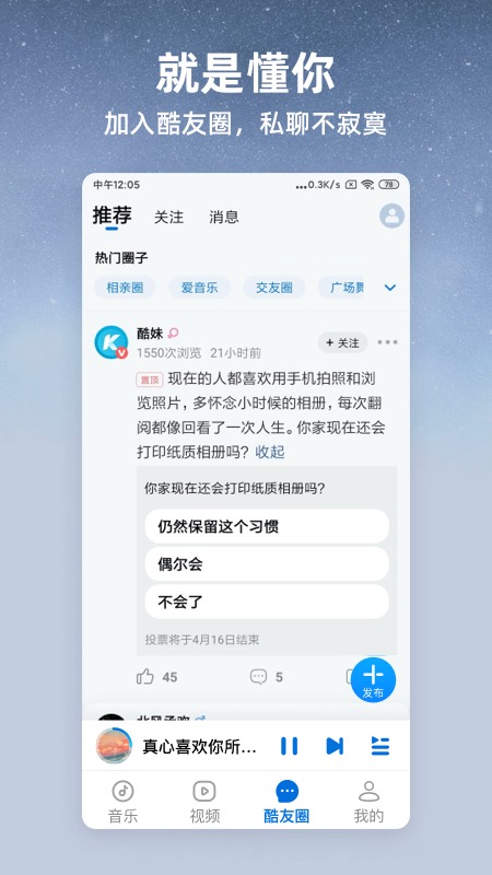 酷狗大字版免费听歌下载安装 v3.0.4