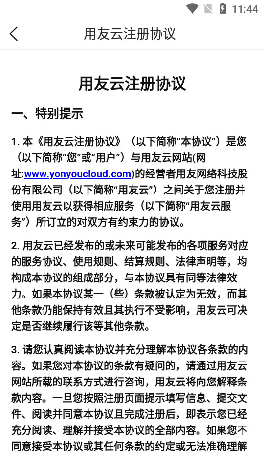 友空间app v8.3.11