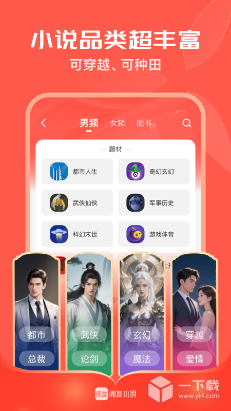 阅友免费小说 v5.0.7.3