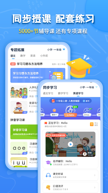 小学课本同步辅导免费软件下载 v1.5.7