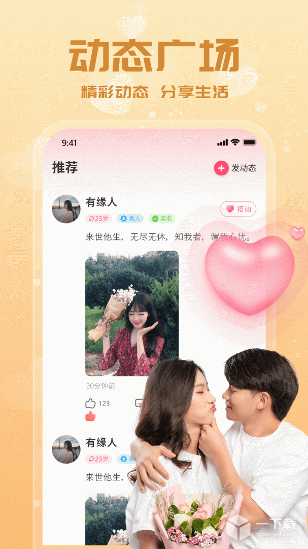 附近来约会 v3.0.2