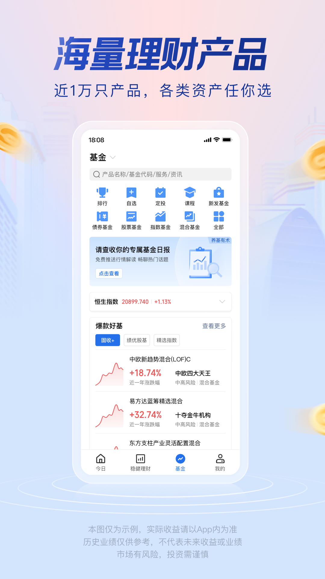 腾讯理财通 v2.6.0