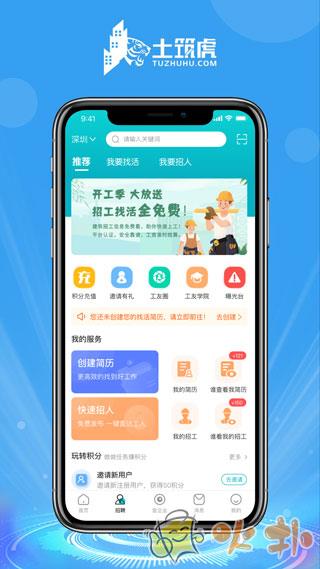 土筑虎找活app v5.6.0