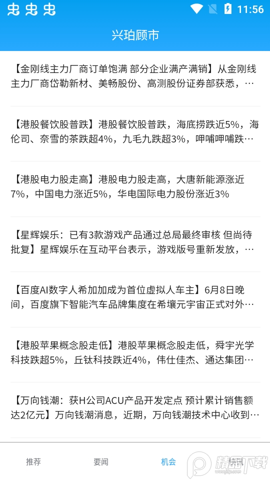 兴珀顾市app v1.0.0