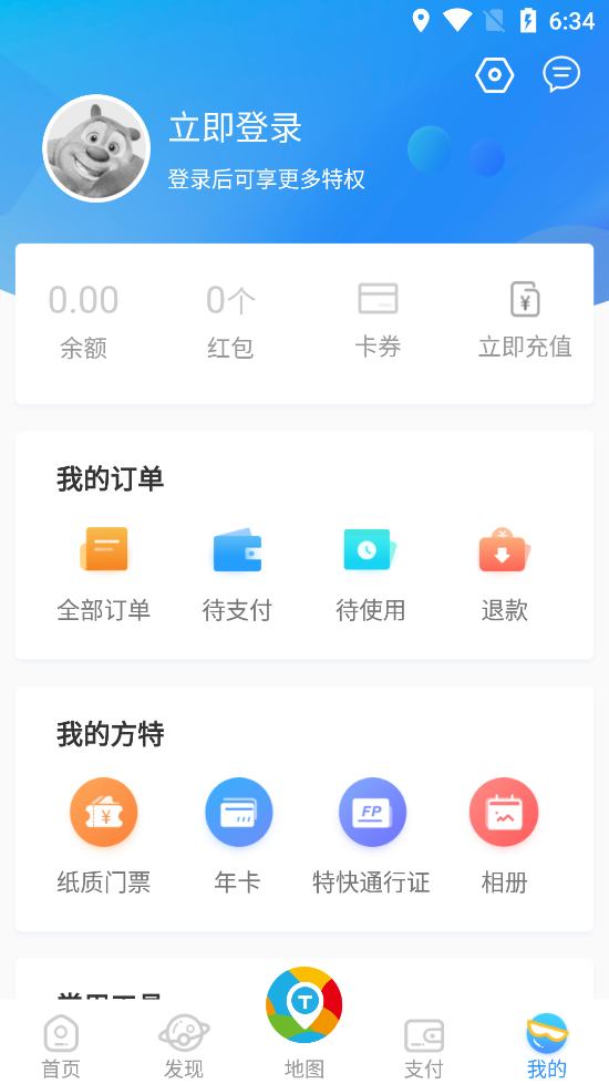 方特旅游app v6.0.20