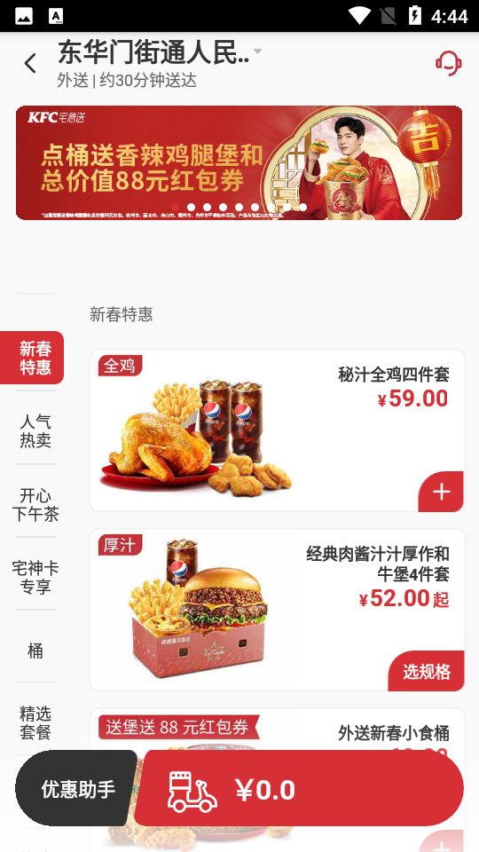 肯德基app官方 v6.31.0