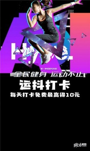 运抖打卡 v1.0.0