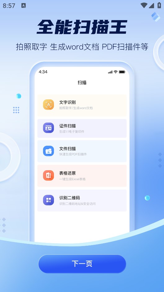 扫描计数全能王