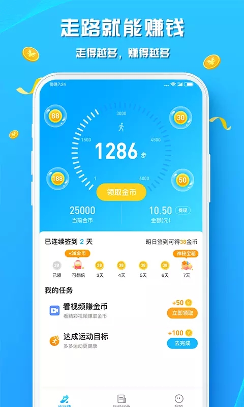 走路赚钱花最新版本下载 v1.6.2