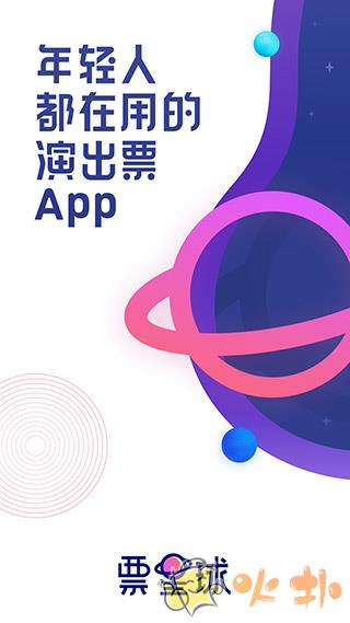 票星球 v3.39.0