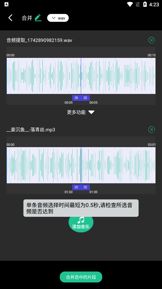 audiolab音频剪辑专业版下载 v1.1
