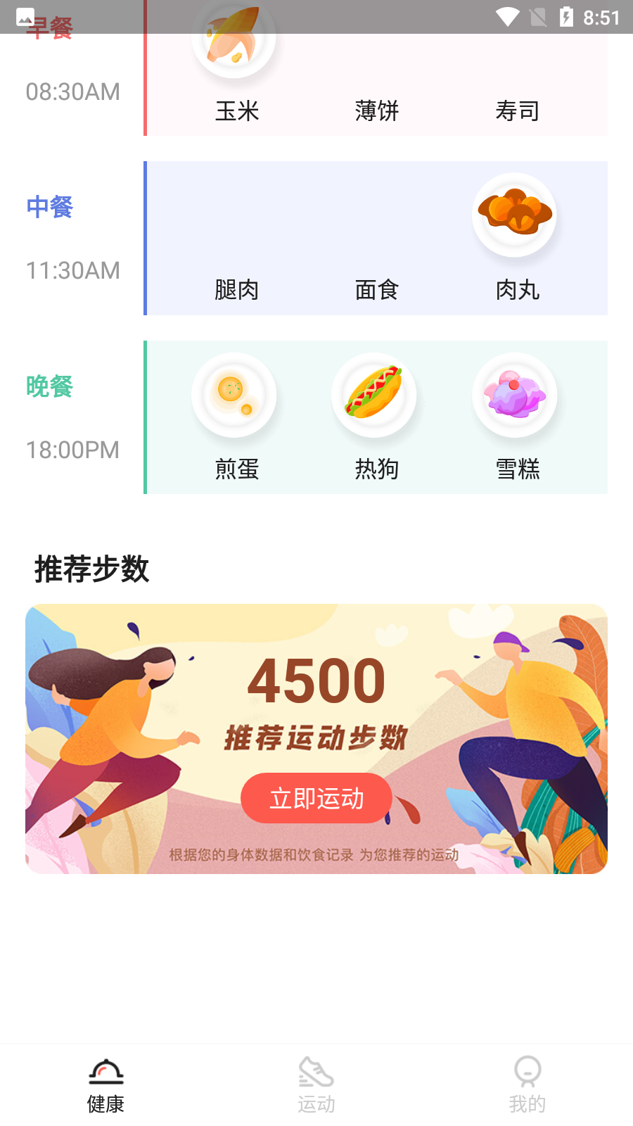 爱散步app v1.0.0