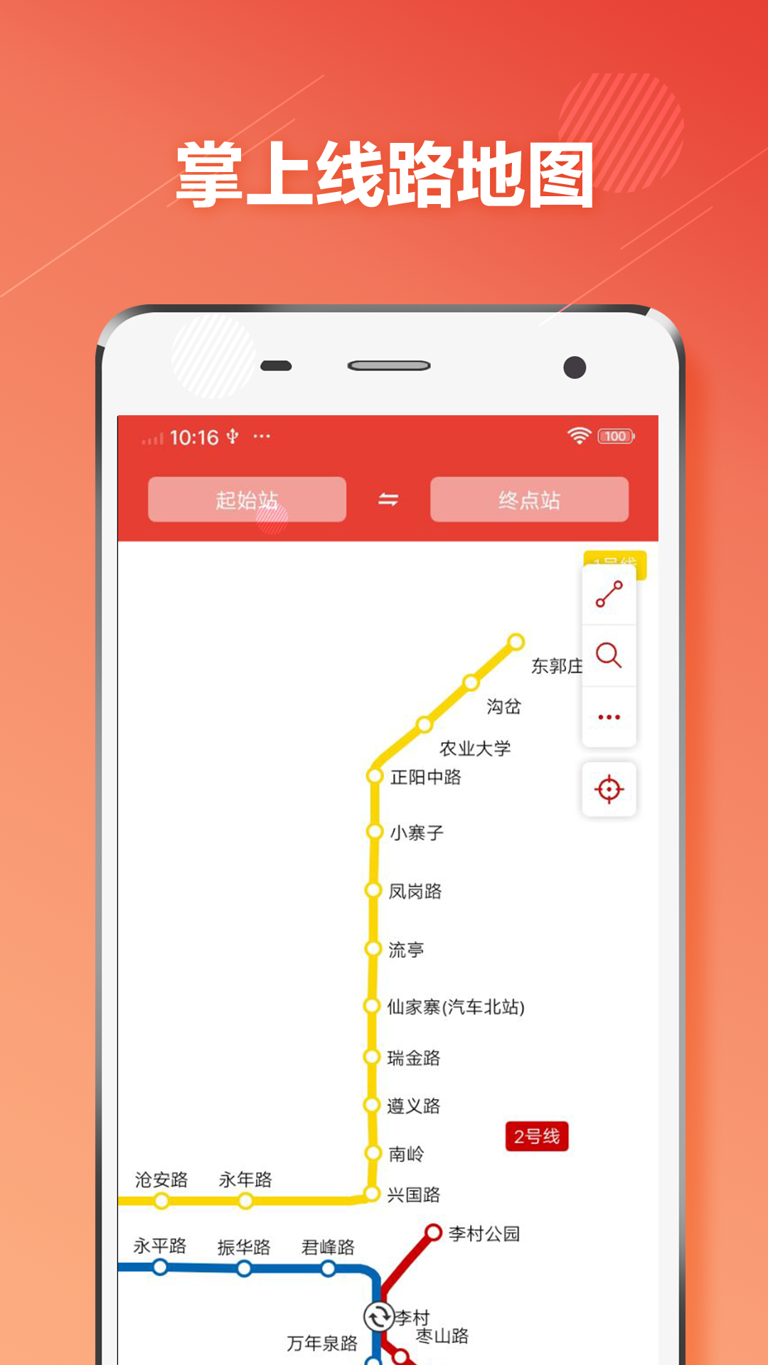 青岛地铁通app v1.0.4