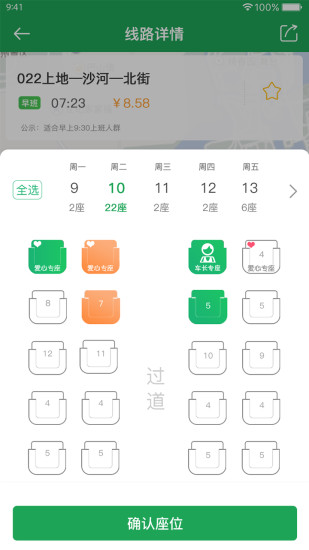 赶趟巴士路线查询app v4.6.8