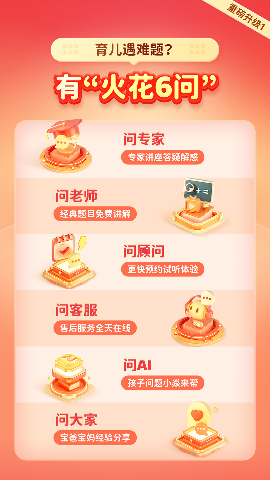 火花思维家长端app v26.1.1