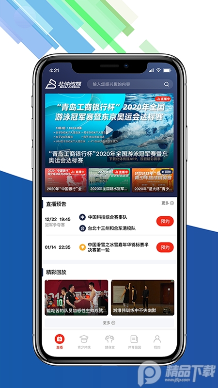北体传媒app	 v2.0.2